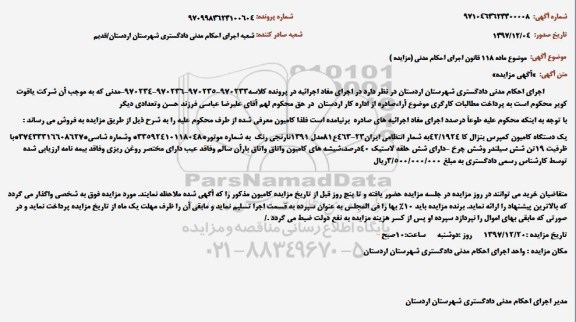 مزایده ، یک دستگاه کامیون کمپرس