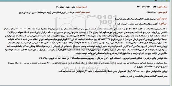 مزایده مزایده ملک مسکونی عرصه 1051 مترمربع نوبت دوم
