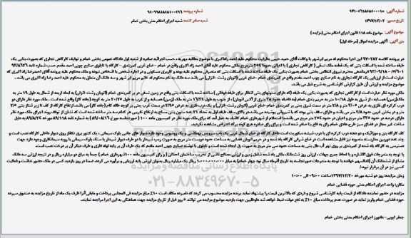 مزایده،مزایده کارگاهی تجاری 254 مترمربع مرحله اول