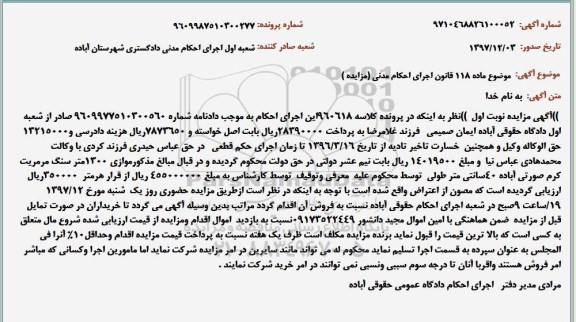 مزایده فروش 1300 متر سنگ مرمریت