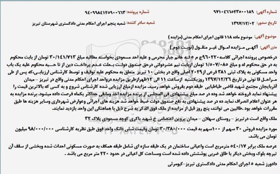 مزایده،مزایده یکباب مسکونی پلاک ثبتی 381 فرعی نوبت دوم