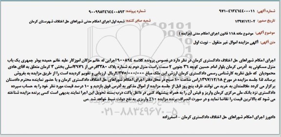 مزایده،مزایده یکباب منزل مسکونی پلاک 3380 فرعی نوبت اول