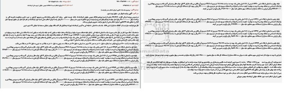 مزایده،مزایده 3 دانگ مشاع از ششدانگ یک باب ساختمان نوبت دوم