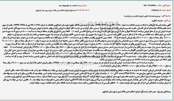 مزایده،مزایده قطعه زمین کشاورزی 5000 مترمربع مرحله اول