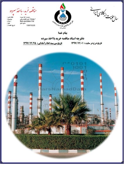 مناقصه , مناقصه خرید قطعات یدکی OVAL 