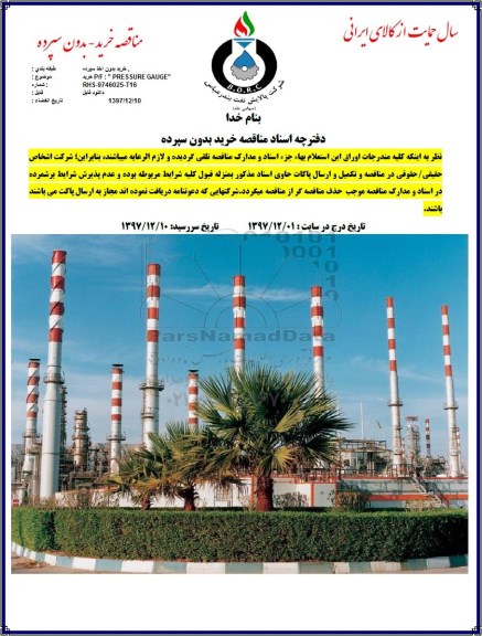 مناقصه , مناقصه خرید P/F: PRESSURE GAUGE