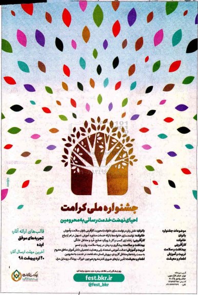 جشنواره ملی کرامت