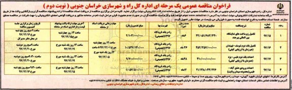فراخوان مناقصه عمومی, مناقصه تکمیل زیرساخت های نمایشگاه بین المللی و ... نوبت دوم