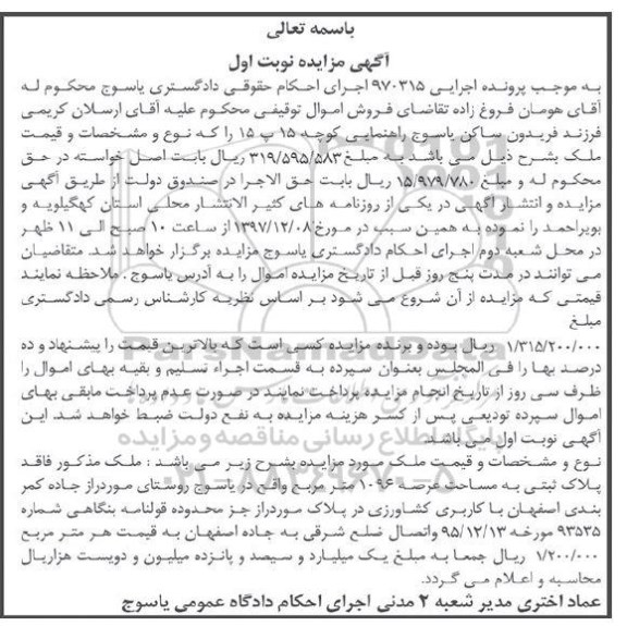 مزایده، مزایده ملک به مساحت 1096 مترمربع