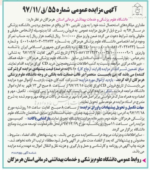 مزایده ,مزایده فروش میلگردهای استحصال شده 