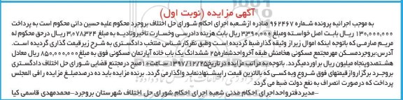 مزایده ، مزایده آپارتمان مسکونی
