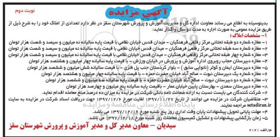 آگهی مناقصه عمومی ,  مناقصه خرید دستگاه کلر زن های مایعی 