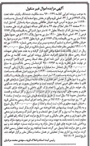 مزایده ,مزایده ششدانگ یکباب خانه پلاک 6684 فرعی