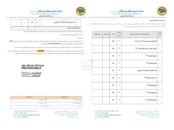 استعلام سه راهی تبدیلی 3/4 به 1/2 پلیمری