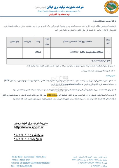 استعلام ، استعلام دستگاه سنگ متوسط ماکیتا
