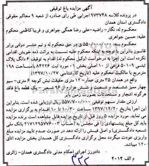 مزایده , مزایده 6 دانگ پلاک ثبتی مساحت 198 مترمربع