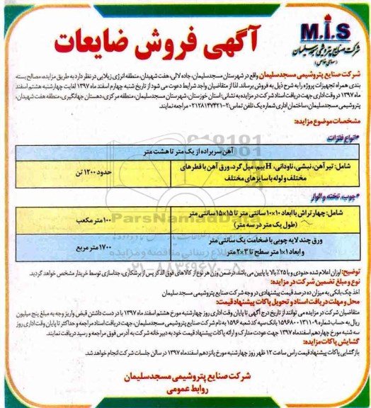 مزایده, مزایده فروش ضایعات