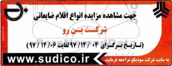 مزایده, مزایده انواع اقلام ضایعاتی