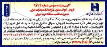 آگهی مزایده عمومی , مزایده فروش اموال منقول مازاد نوبت دوم