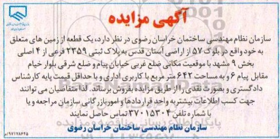 مزایده, مزایده فروش یک قطعه از زمین های خود 
