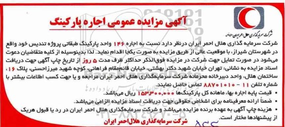  مزایده عمومی, مزایده اجاره 146 واحد پارکینگ طبقاتی ....