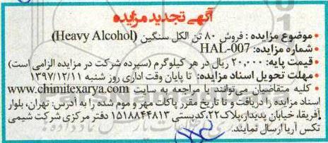 مزایده ,تجدید مزایده فروش 80 تن الکل سنگین