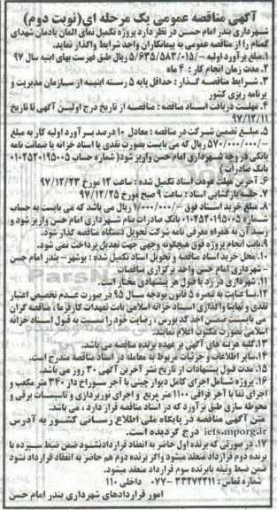 مناقصه ,مناقصه تکمیل نمای المان یادمان شهدای گمنام نوبت دوم 