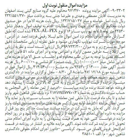مزایده اموال منقول,مزایده 23530 متر لوله ...