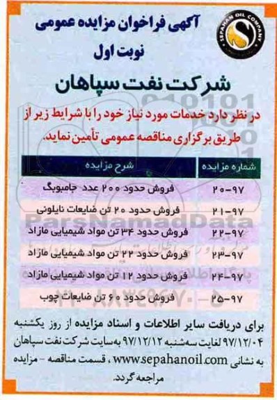 مزایده ، فراخوان مزایده فروش حدود 200 عدد جامبوبگ ...
