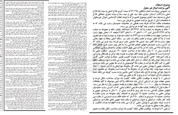  مزایده،مزایده خانه به شماره پلاک 54.2392