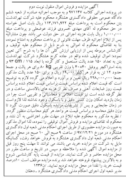 مزایده, مزایده تعداد 150 عدد پالت مستعمل و کارکرده - نوبت دوم
