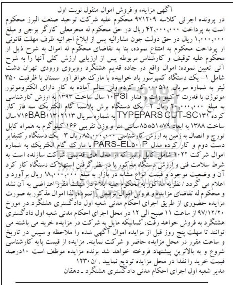 مزایده ، مزایده یک دستگاه کمپرسور باد  و...