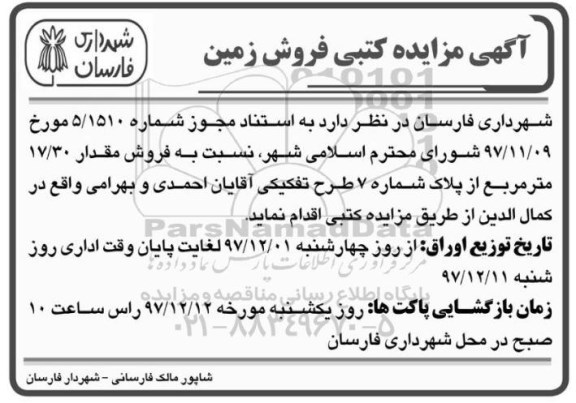 مزایده,مزایده فروش مقدار 17/30 مترمربع 
