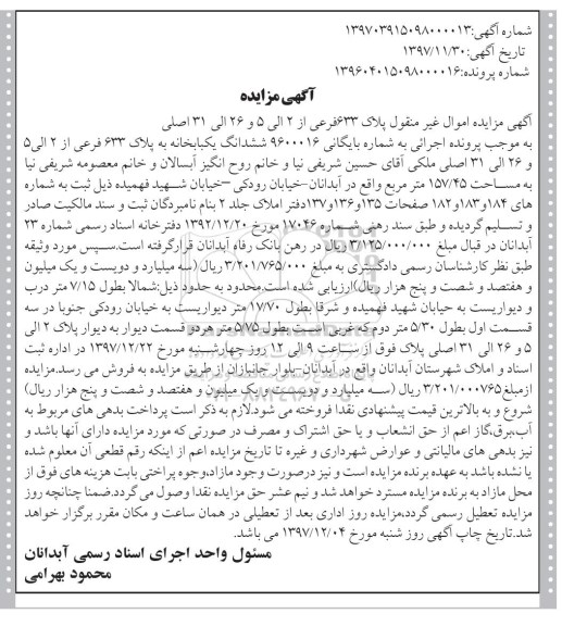 مزایده , مزایده خانه به پلاک 633 فرعی از 2 الی 5 اصلی