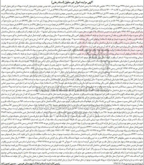 مزایده , مزایده زمین مزروعی به مساحت 18811.1 مترمربع
