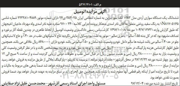 مزایده ,مزایده یک دستگاه سواری آردی 