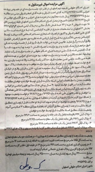مزایده ملک تجاری اداری به متراژ 197 مترمربع 