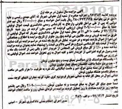 مزایده,مزایده یک دستگاه هولدینگ 5 تن