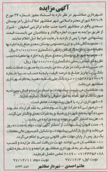مزایده ، مزایده مجموعه کافی شاپ و جزیره مصنوعی.... 