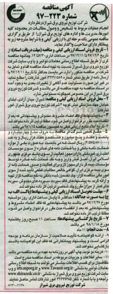 مناقصه, مناقصه وصول مطالبات