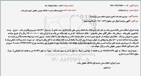 مزایده مزایده ششدانگ یک قطعه زمین 181.30 مترمربع نوبت دوم