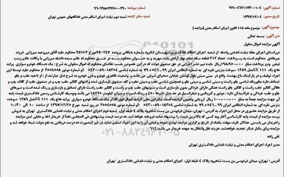 مزایده , مزایده یک دستگاه خودرو سواری پراید هاچ بگ SX111