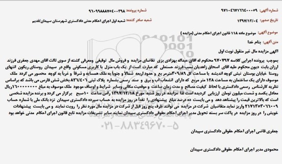 آگهی مزایده ,مزایده ملک به مساحت 128 مترمربع به پلاک ثبتی 826.406 