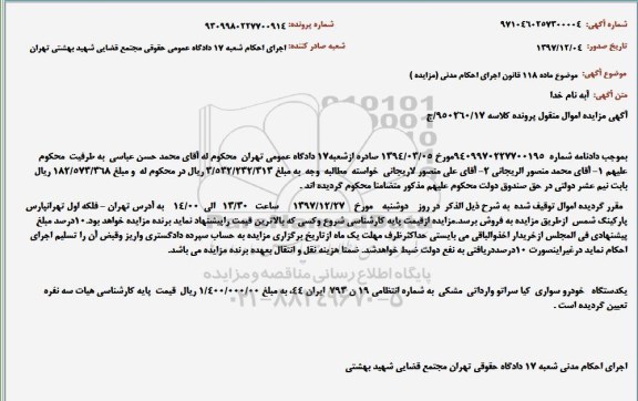 مزایده مزایده یک دستگاه خودرو سواری کیا سراتو