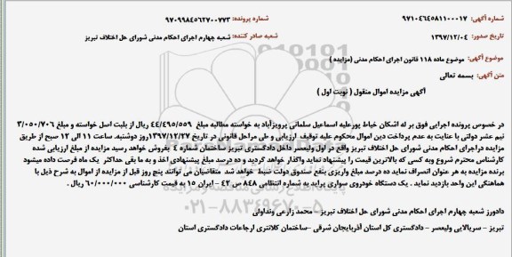 مزایده ,مزایده یک دستگاه خودرو سواری پراید 