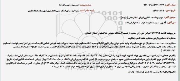 مزایده، مزایده 6 دانگ پلاک ثبتی 956 فرعی نوبت دوم