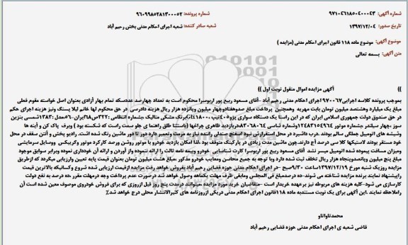 مزایده , مزایده دستگاه سواری پژو 405 