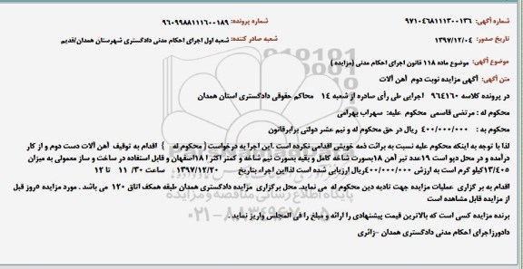مزایده فروش 19 عدد تیرآهن 18