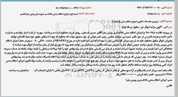 مزایده مزایده ملک پلاک 22 ثبتی 534 فرعی مرحله اول