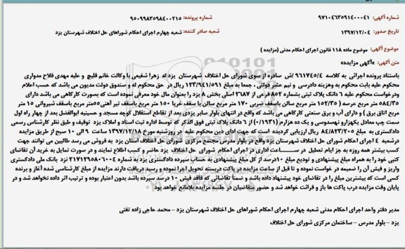 آگهی مزایده مزایده 6 دانگ پلاک ثبتی 852فرعی